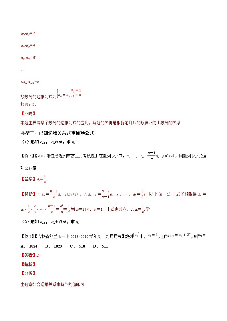 2019届二轮复习求数列通项公式必备的方法和技巧学案（全国通用）第3页