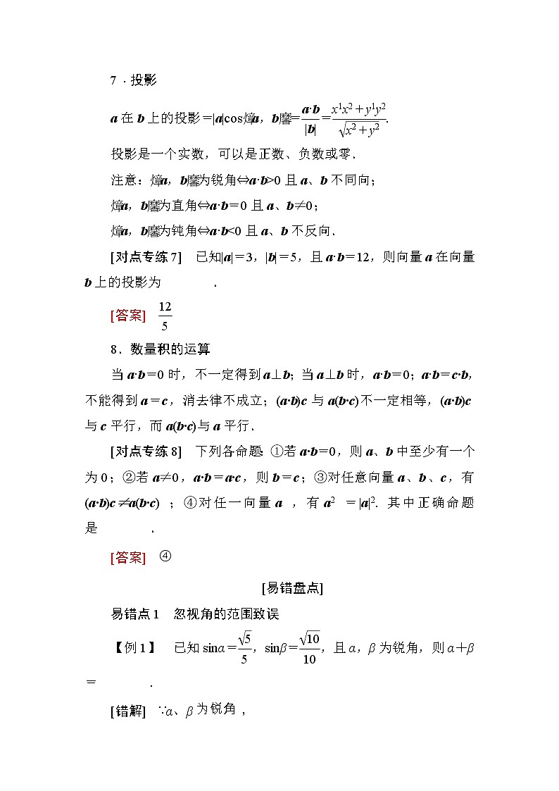 2019届二轮复习三角函数、解三角形、平面向量学案（全国通用）03