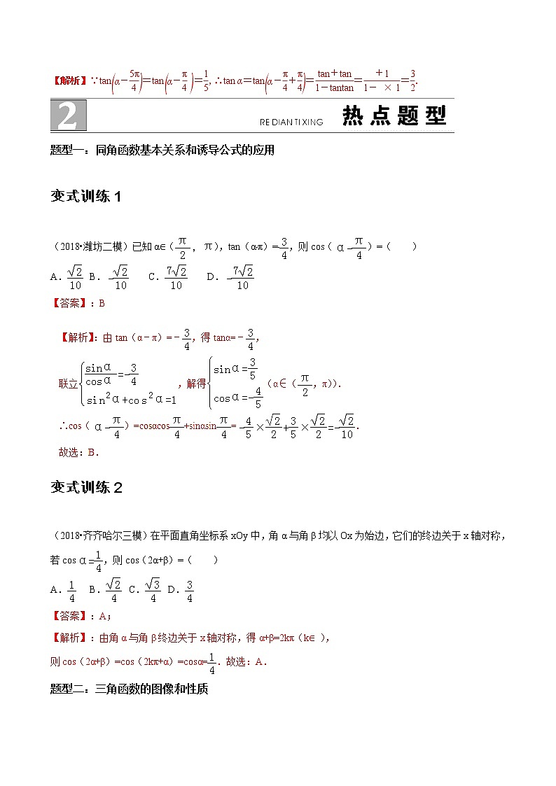 2019届二轮复习三角函数和三角变换学案（全国通用）03