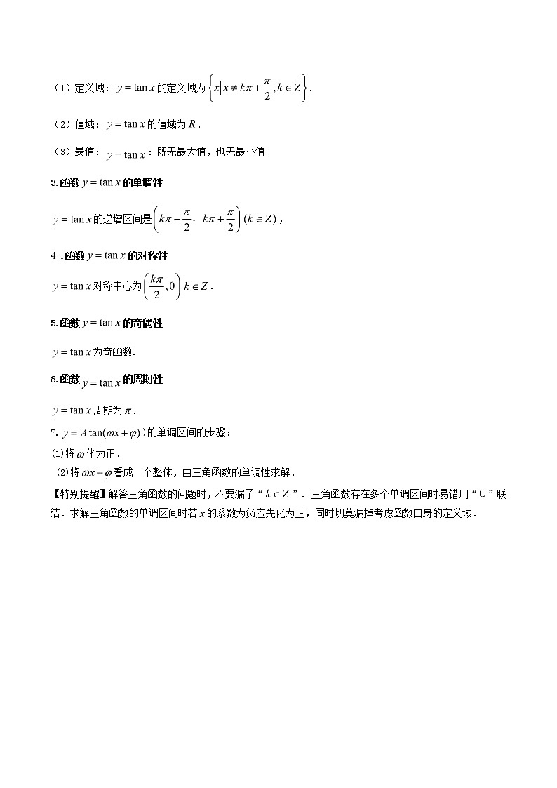 2019届二轮复习三角函数三角函数的图象和性质（正切型）学案（全国通用）02