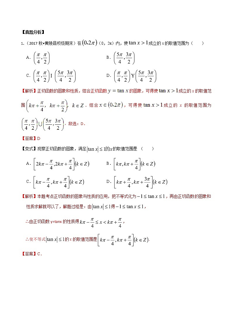 2019届二轮复习三角函数三角函数的图象和性质（正切型）学案（全国通用）03