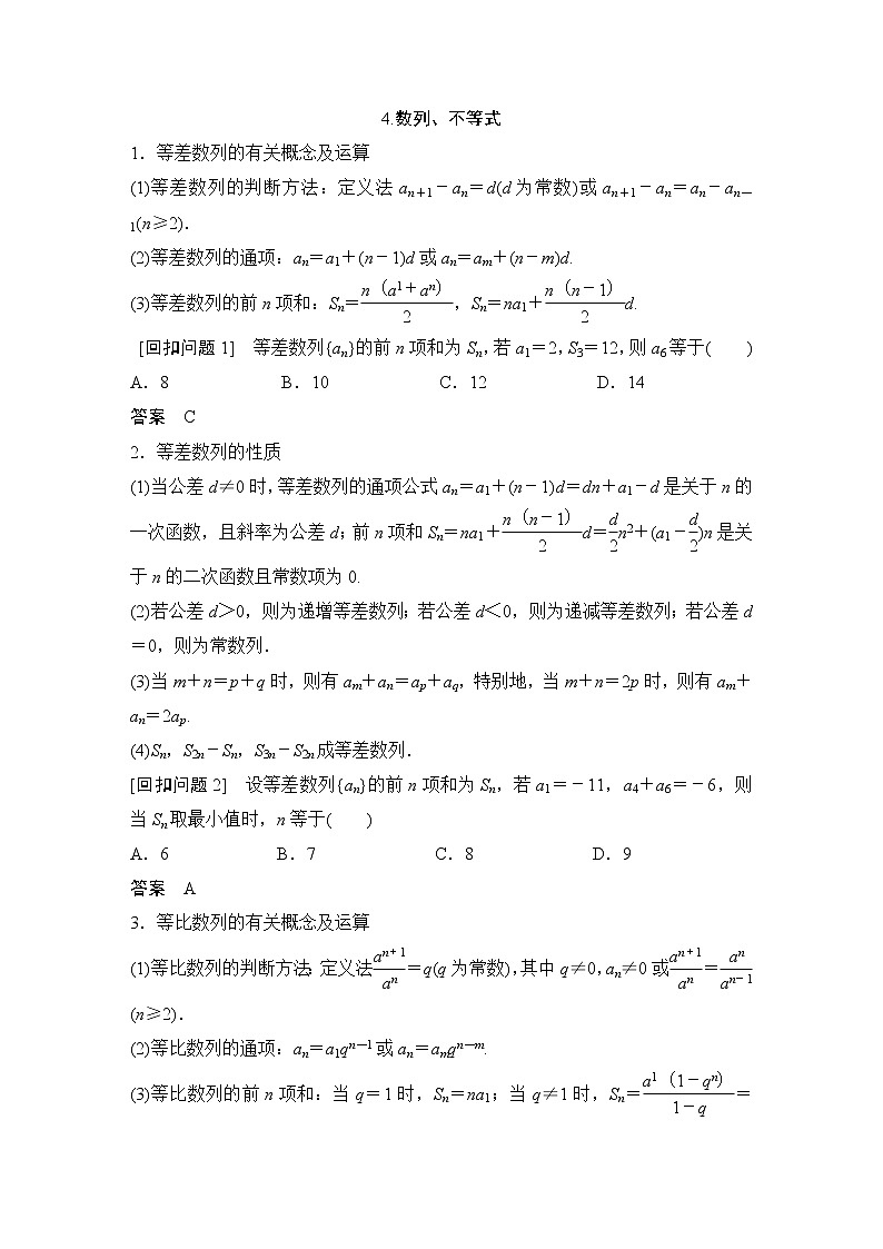 2019届二轮复习数列、不等式学案（全国通用）01