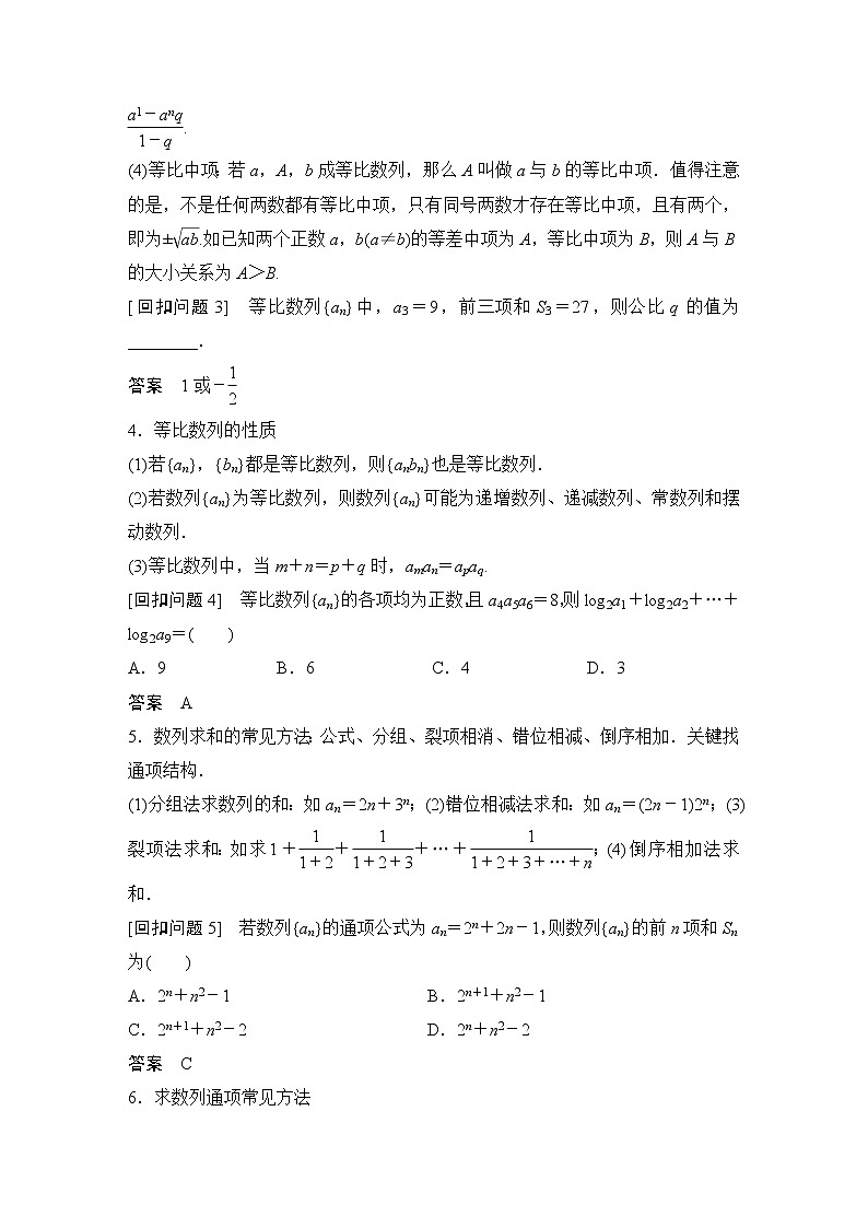 2019届二轮复习数列、不等式学案（全国通用）02
