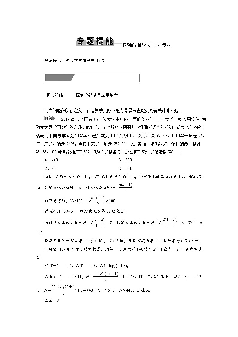 2019届二轮复习数列的创新考法与学科素养学案（全国通用）第1页