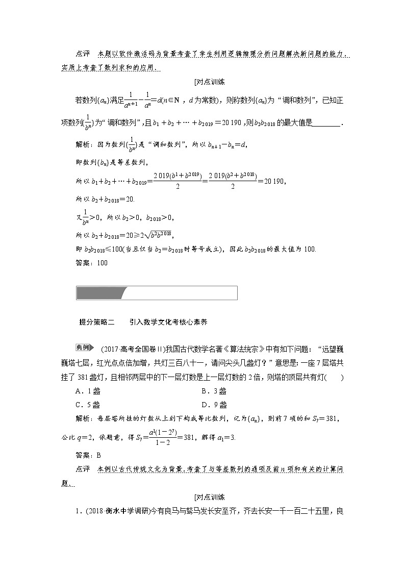 2019届二轮复习数列的创新考法与学科素养学案（全国通用）第2页