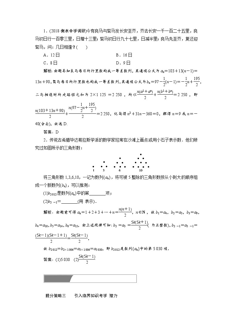 2019届二轮复习数列的创新考法与学科素养学案（全国通用）第3页