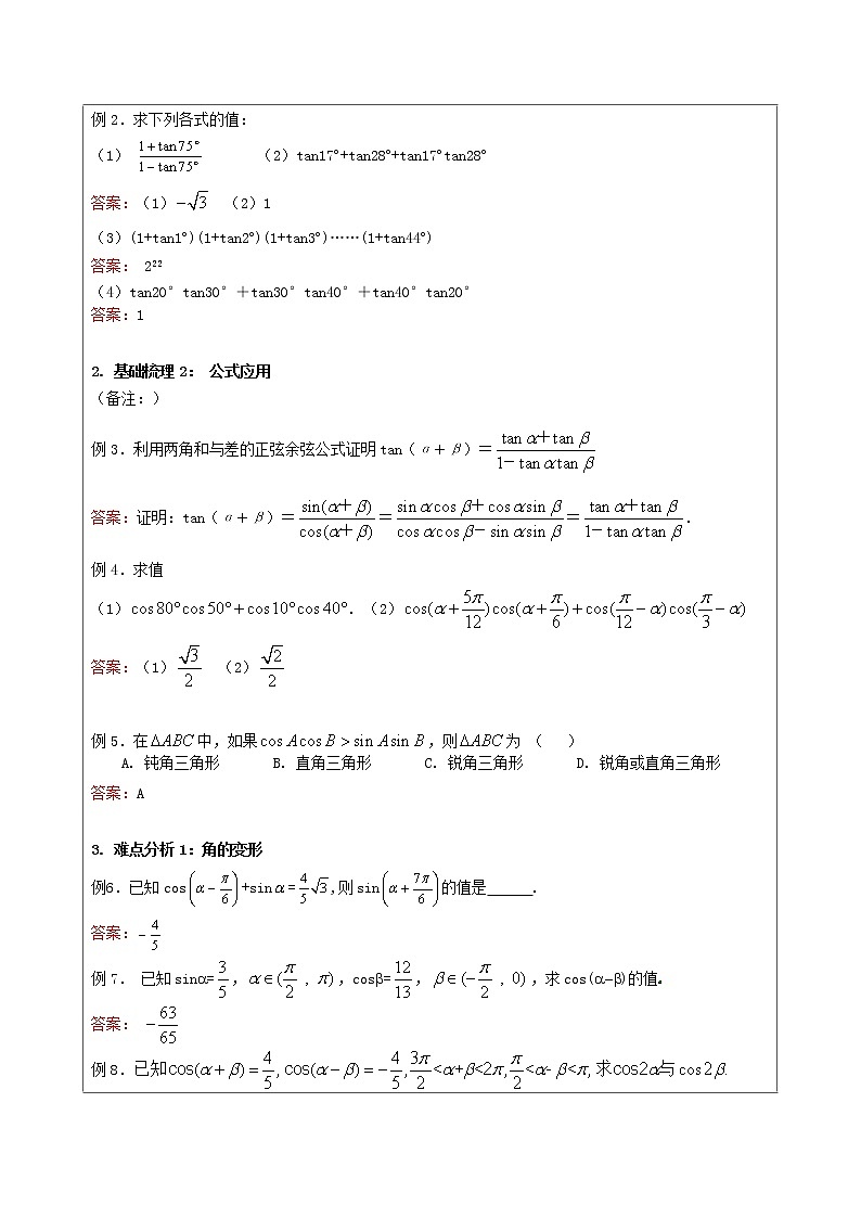 2019届二轮复习三角恒等式教案（全国通用）第2页