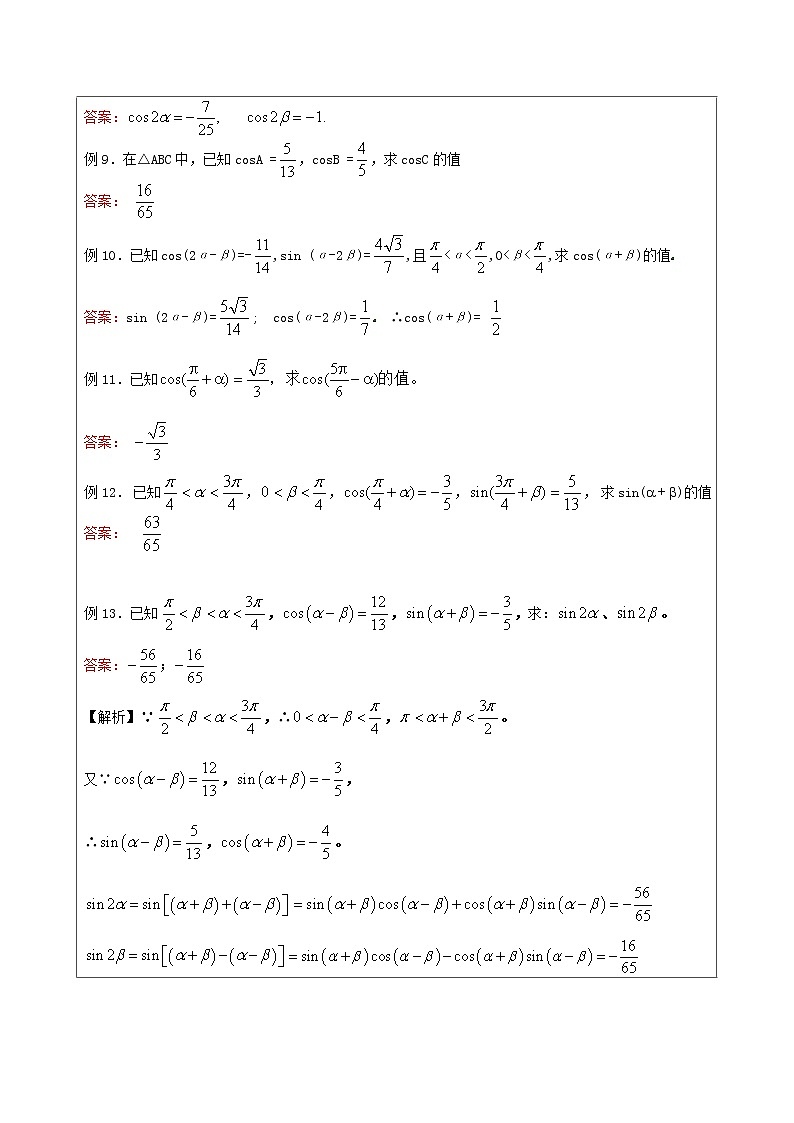 2019届二轮复习三角恒等式教案（全国通用）第3页