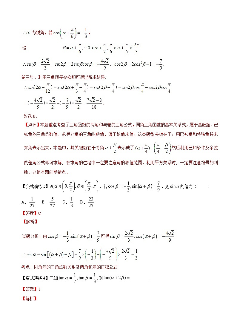 2019届二轮复习三角函数求值问题-备战高考技巧大全之高中数学黄金解题模板学案（全国通用）03