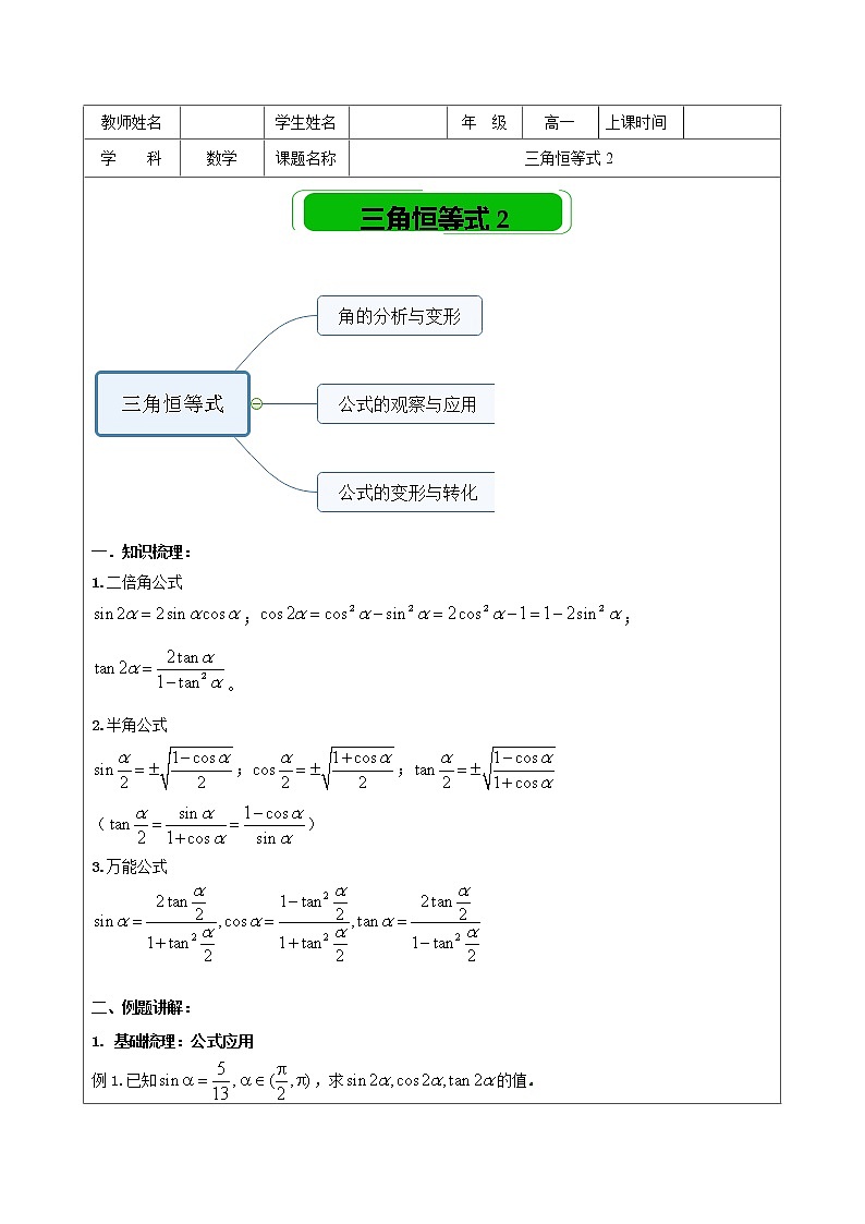 2019届二轮复习三角恒等式2学案（全国通用）01