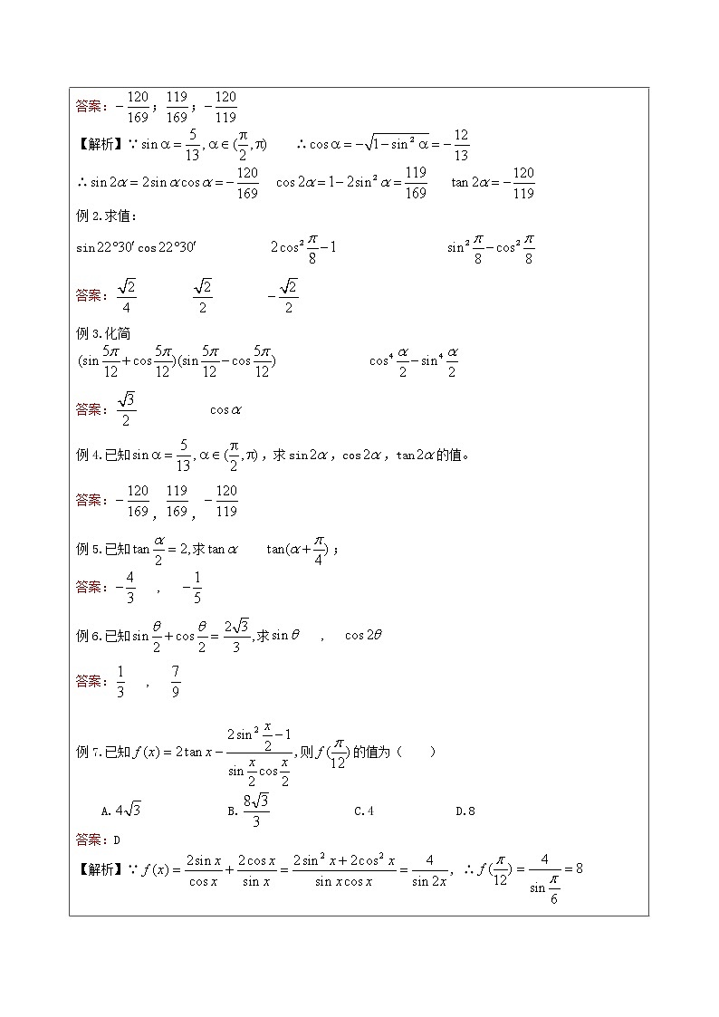 2019届二轮复习三角恒等式2学案（全国通用）02