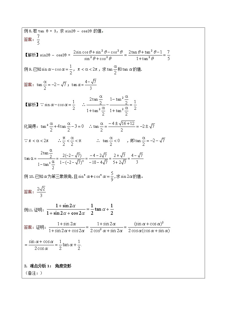 2019届二轮复习三角恒等式2学案（全国通用）03