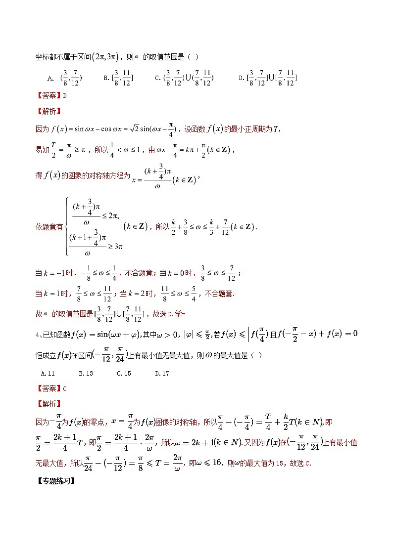 2019届二轮复习三角函数中的参数问题学案（全国通用）02
