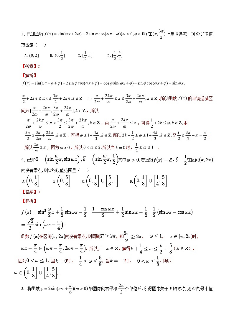 2019届二轮复习三角函数中的参数问题学案（全国通用）03