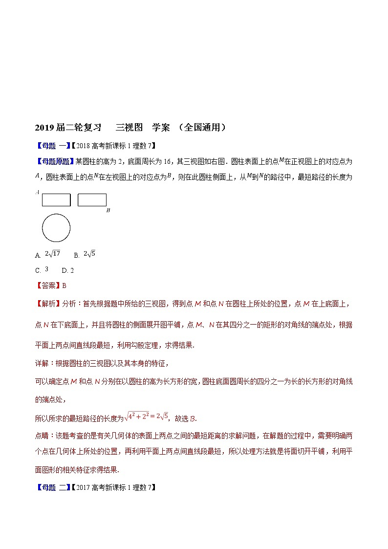 2019届二轮复习三视图学案（全国通用）01
