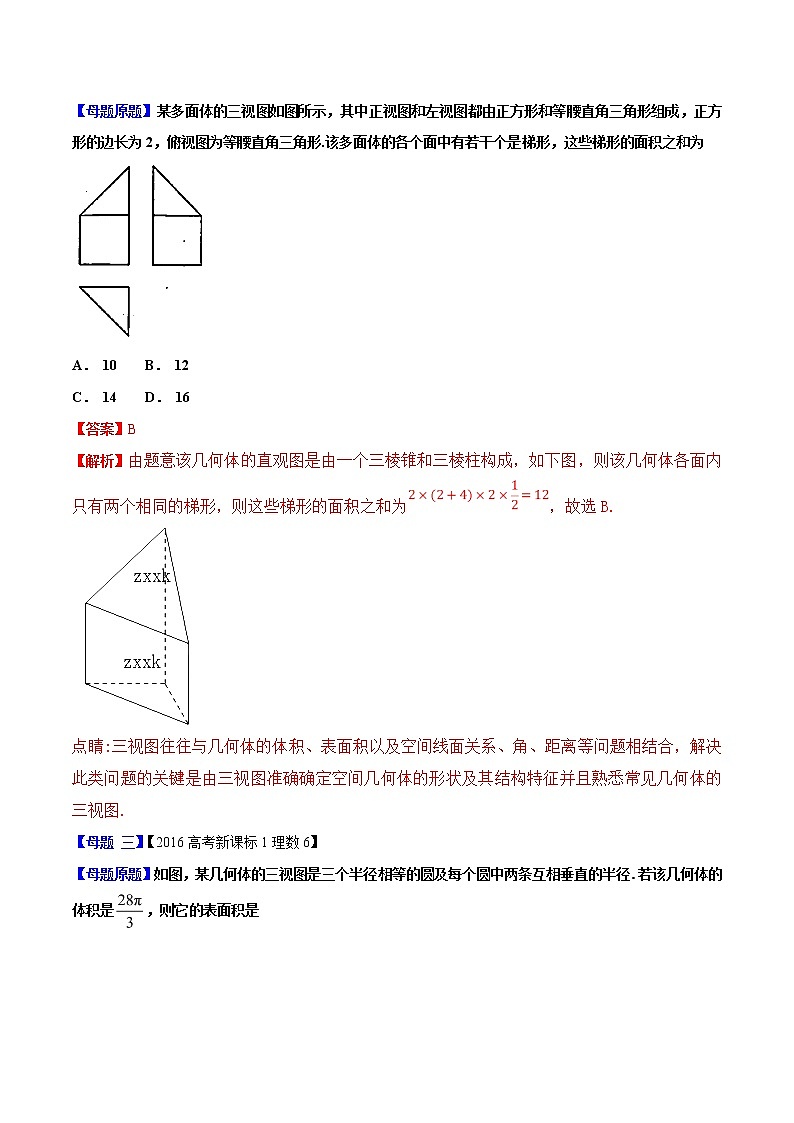 2019届二轮复习三视图学案（全国通用）02