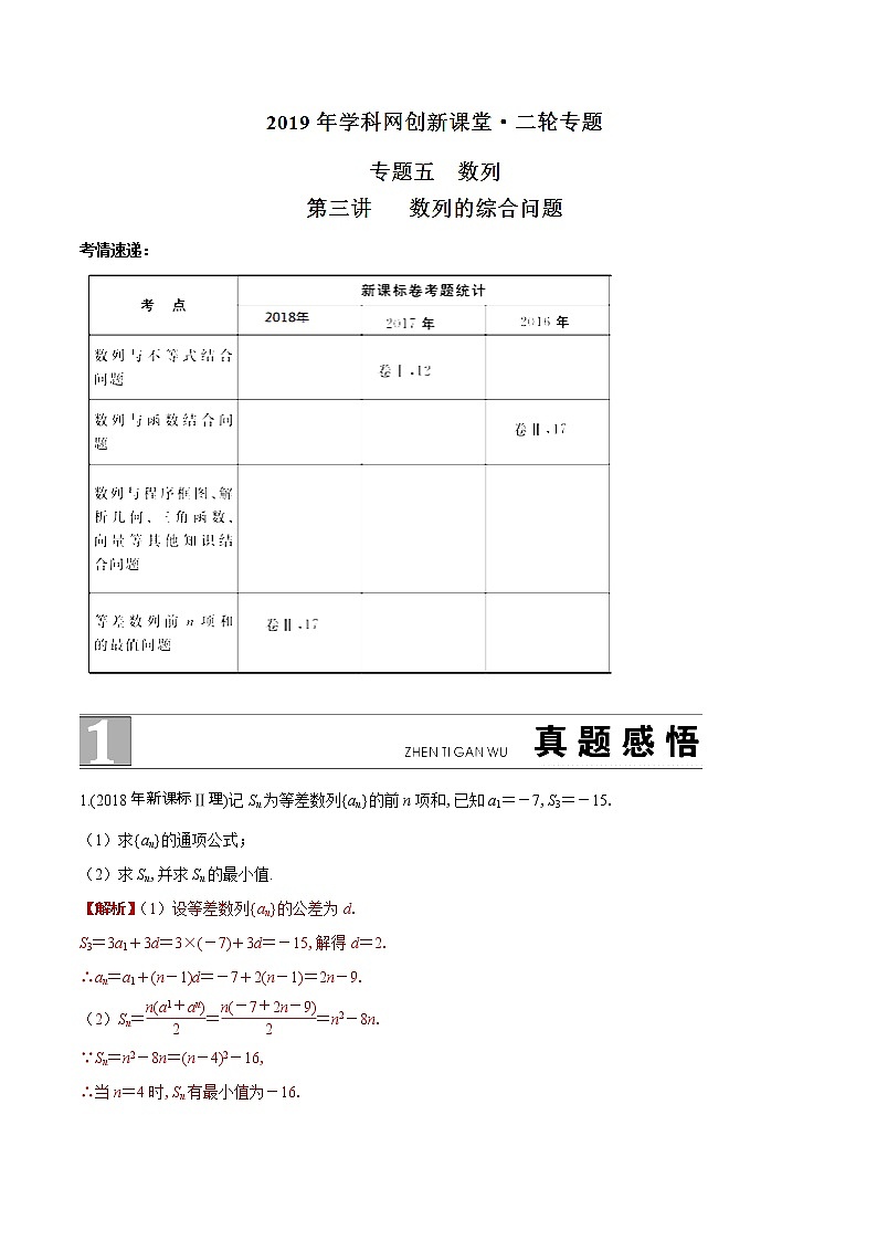2019届二轮复习数列的综合问题学案（全国通用）01