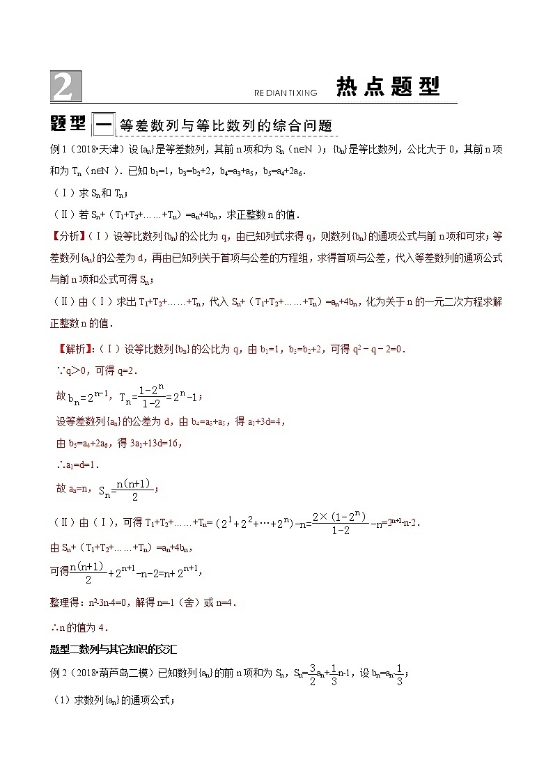 2019届二轮复习数列的综合问题学案（全国通用）02