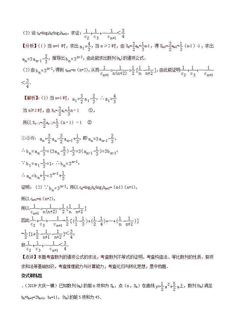 2019届二轮复习数列的综合问题学案（全国通用）03