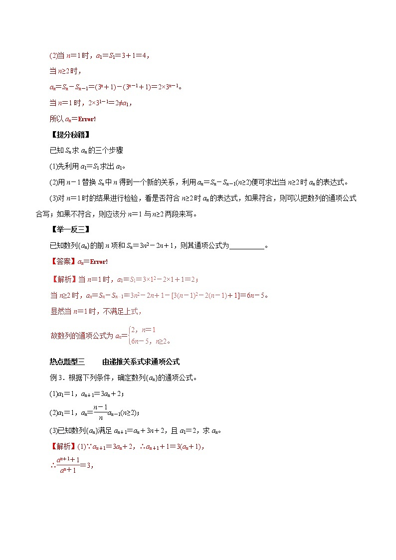 2019届二轮复习数列的概念与表示法学案（全国通用）第3页