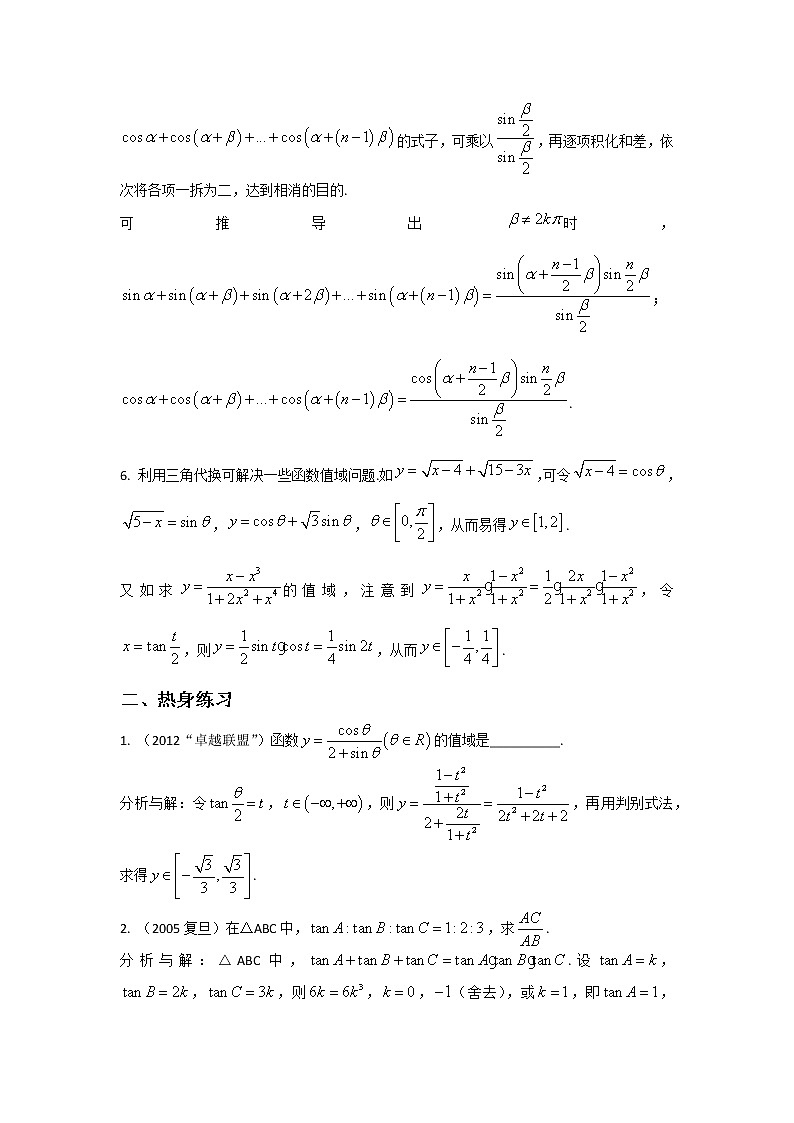 2019届二轮复习三角学案（全国通用）02