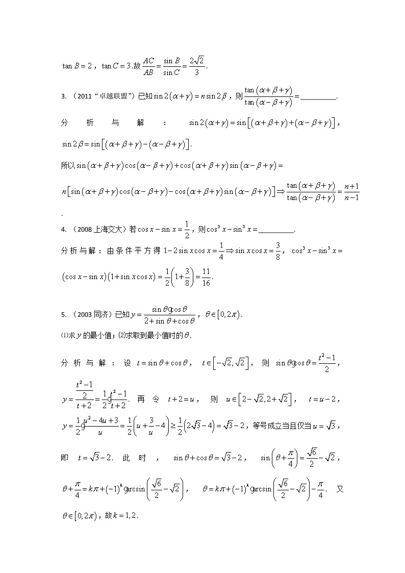 2019届二轮复习三角学案（全国通用）03