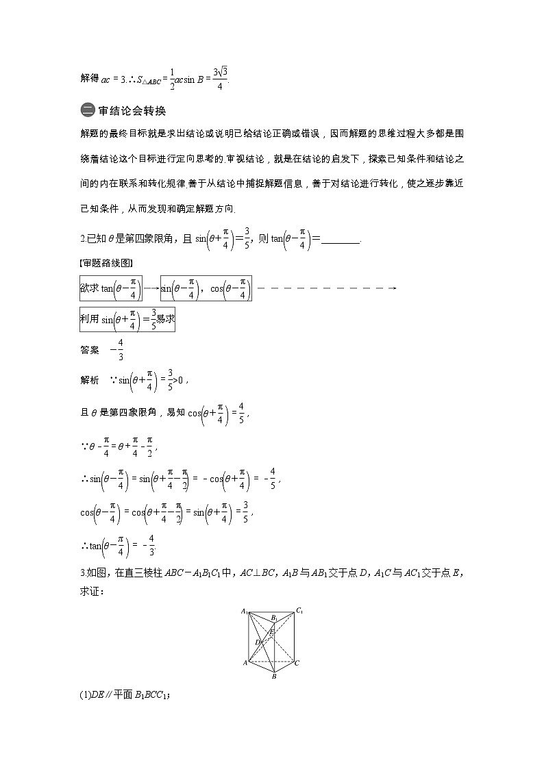 2019届二轮复习审题路线中寻求解题策略学案（全国通用）第2页