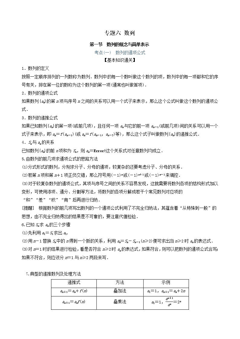 2019届二轮复习数列教案（全国通用）第1页