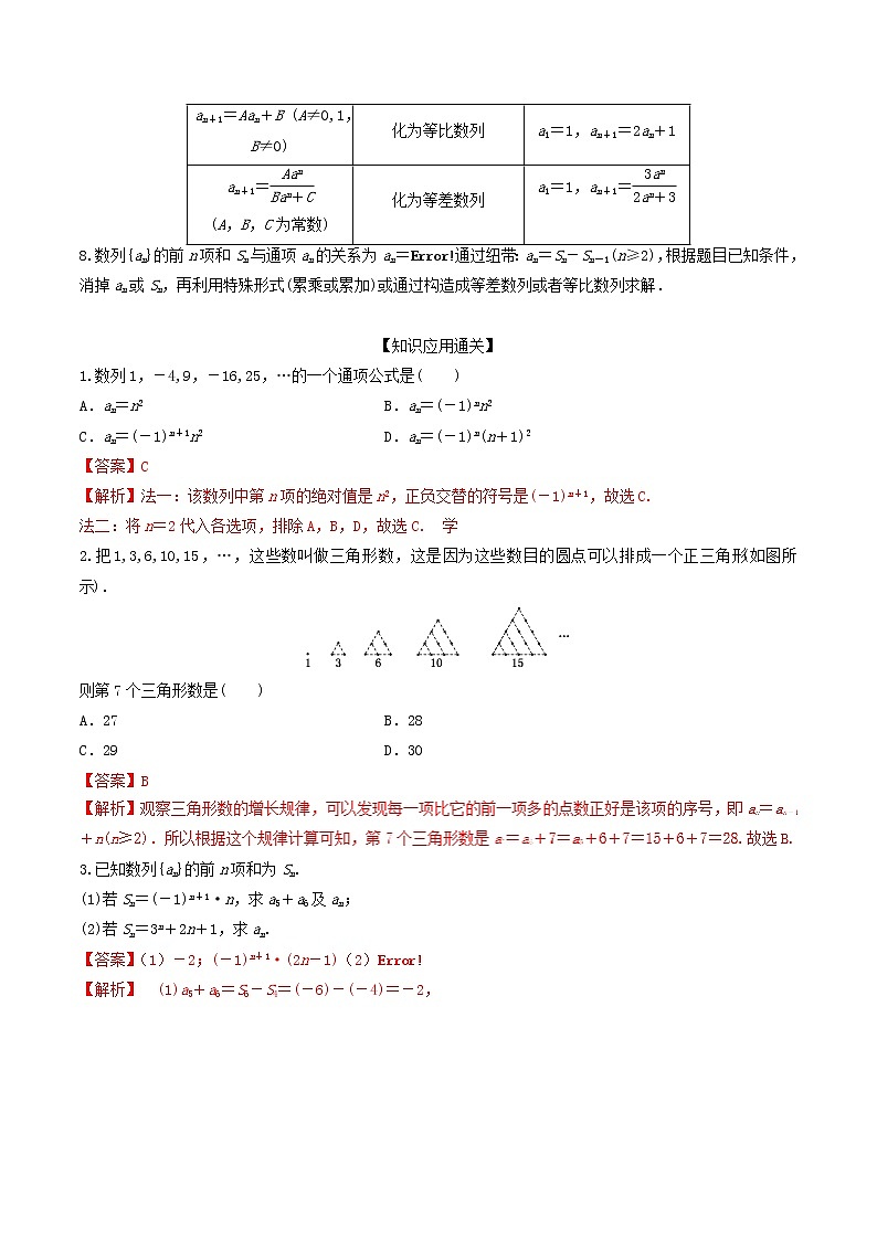 2019届二轮复习数列教案（全国通用）第2页