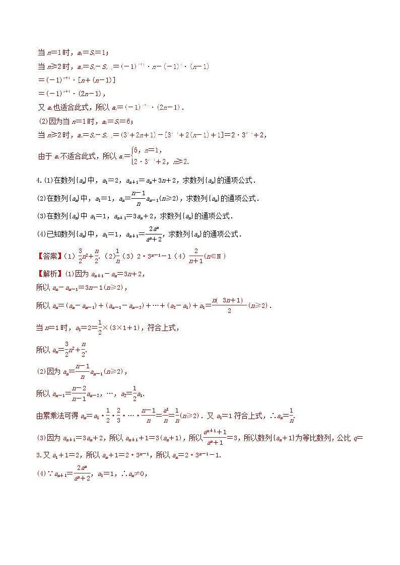 2019届二轮复习数列教案（全国通用）第3页