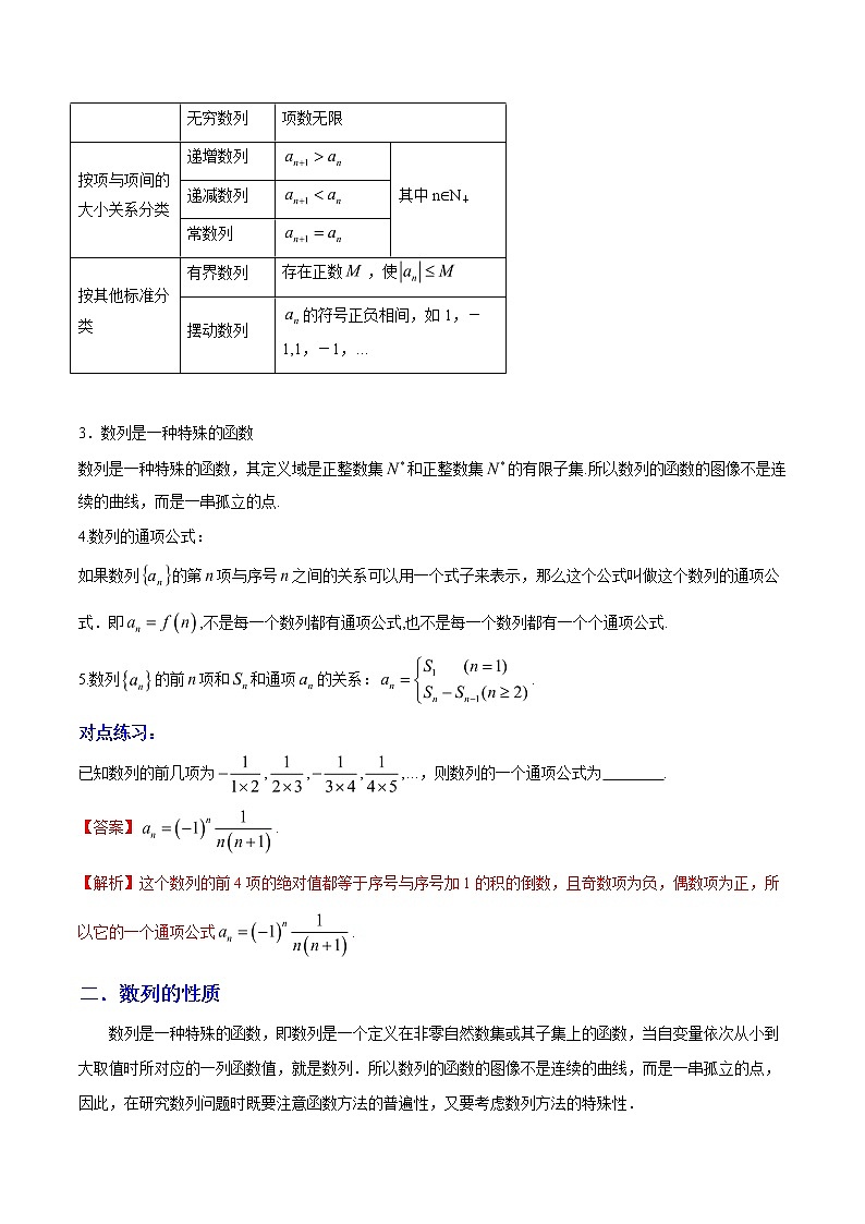 2019届二轮复习数列的概念与简单表示法学案（全国通用）第2页
