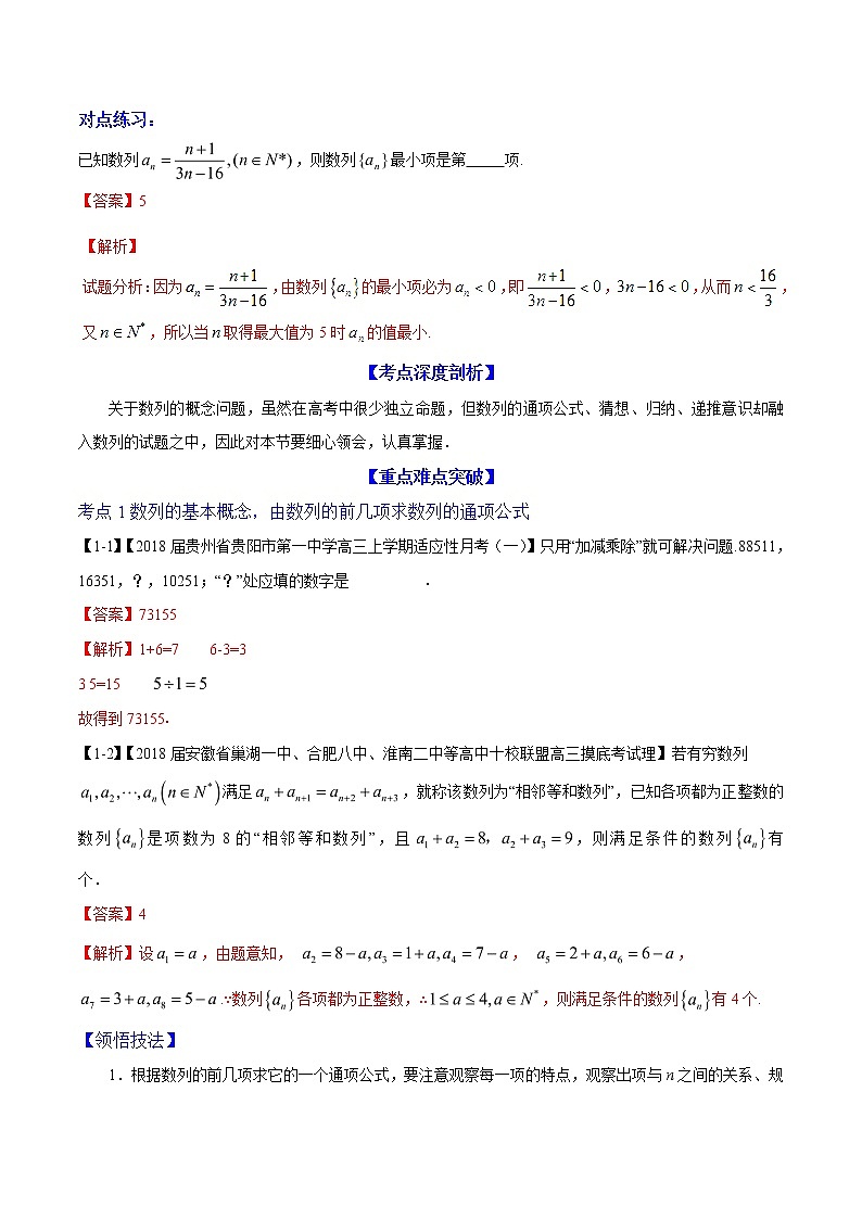 2019届二轮复习数列的概念与简单表示法学案（全国通用）第3页