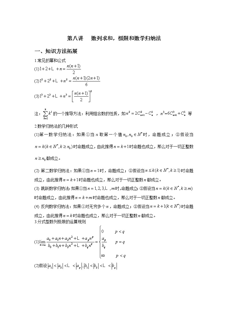 2019届二轮复习数列求和，极限和数学归纳法学案（全国通用）01