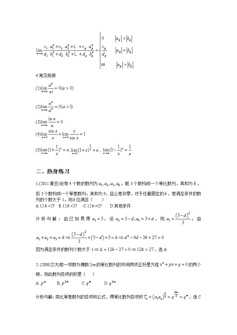 2019届二轮复习数列求和，极限和数学归纳法学案（全国通用）02