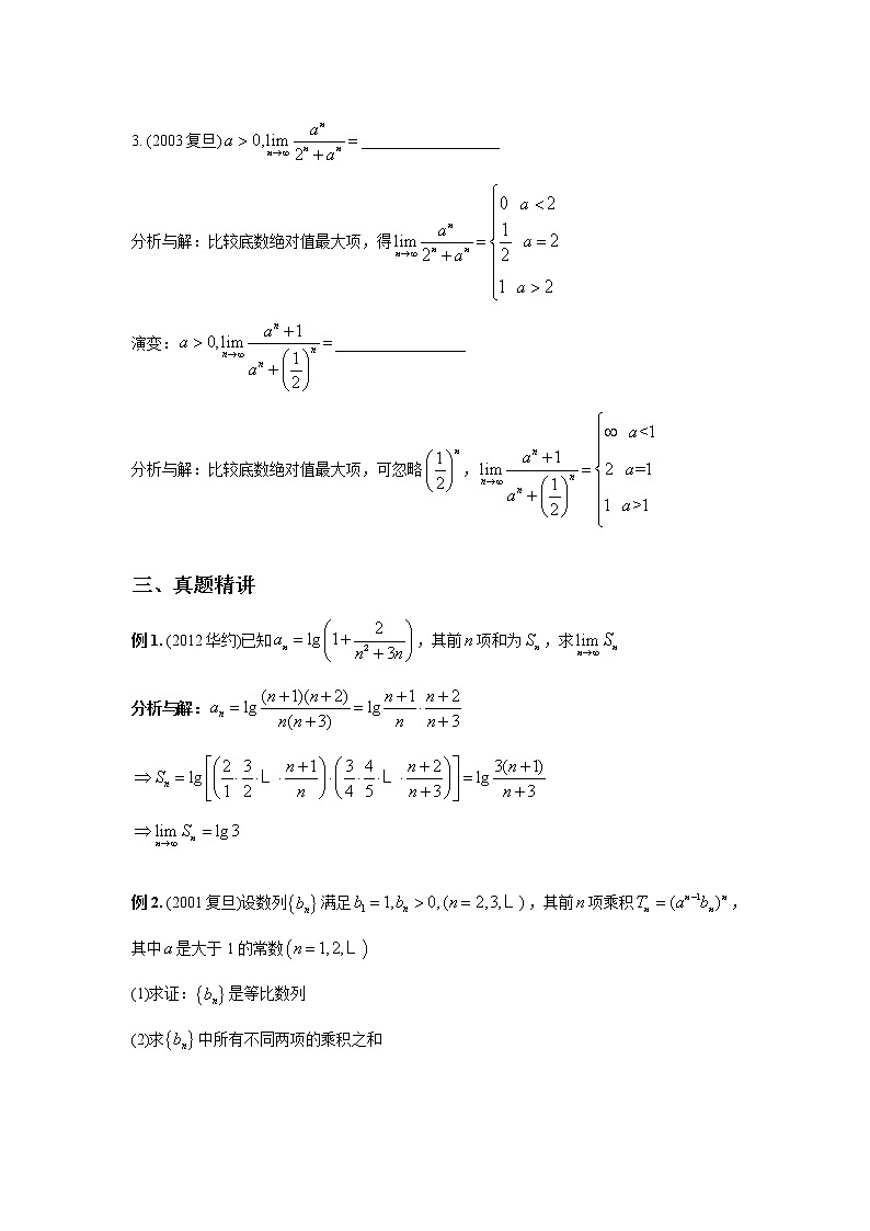 2019届二轮复习数列求和，极限和数学归纳法学案（全国通用）03