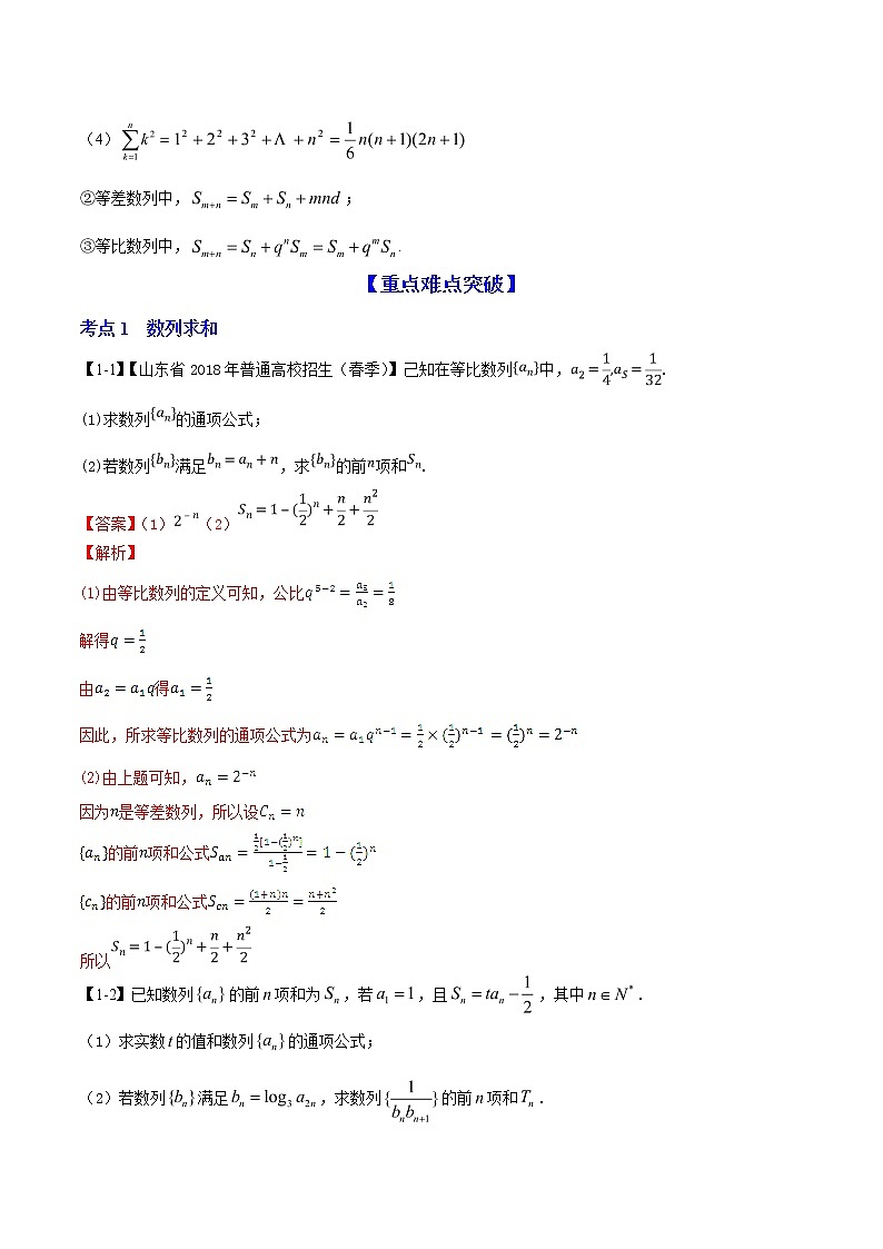 2019届二轮复习数列求和学案（全国通用）02