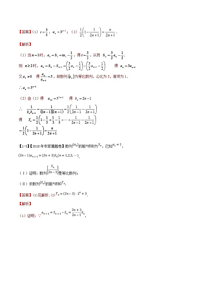 2019届二轮复习数列求和学案（全国通用）03