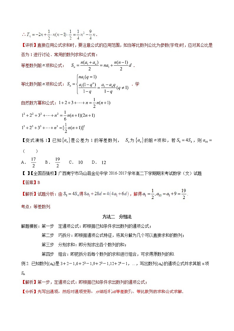 2019届二轮复习数列求和方法-备战高考技巧大全之高中数学黄金解题模板学案（全国通用）02
