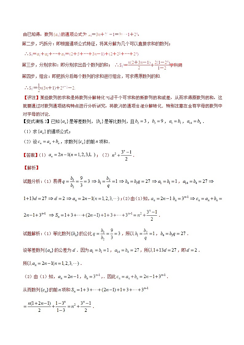 2019届二轮复习数列求和方法-备战高考技巧大全之高中数学黄金解题模板学案（全国通用）03