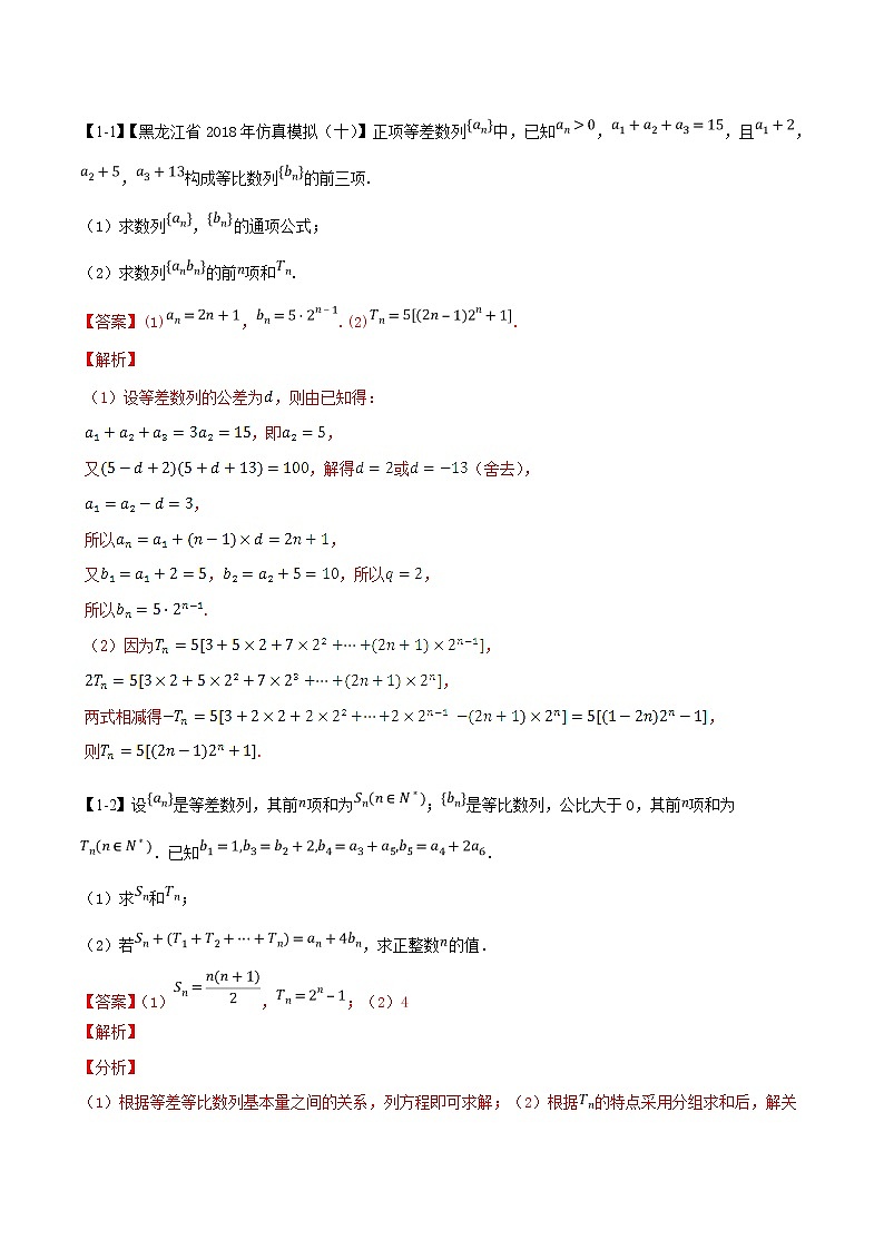 2019届二轮复习数列的综合应用学案（全国通用）03