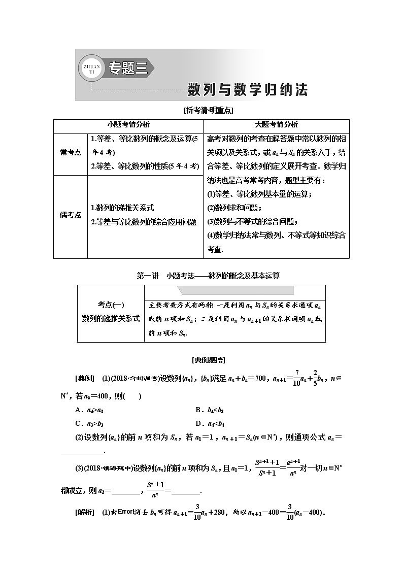 2019届二轮复习数列与数学归纳法学案（全国通用）01