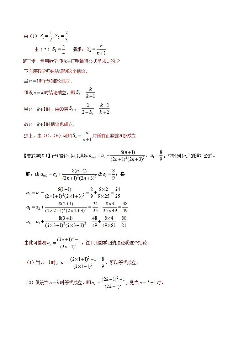 2019届二轮复习数列通项公式的求解策略-备战高考技巧大全之高中数学黄金解题模板学案（全国通用）02