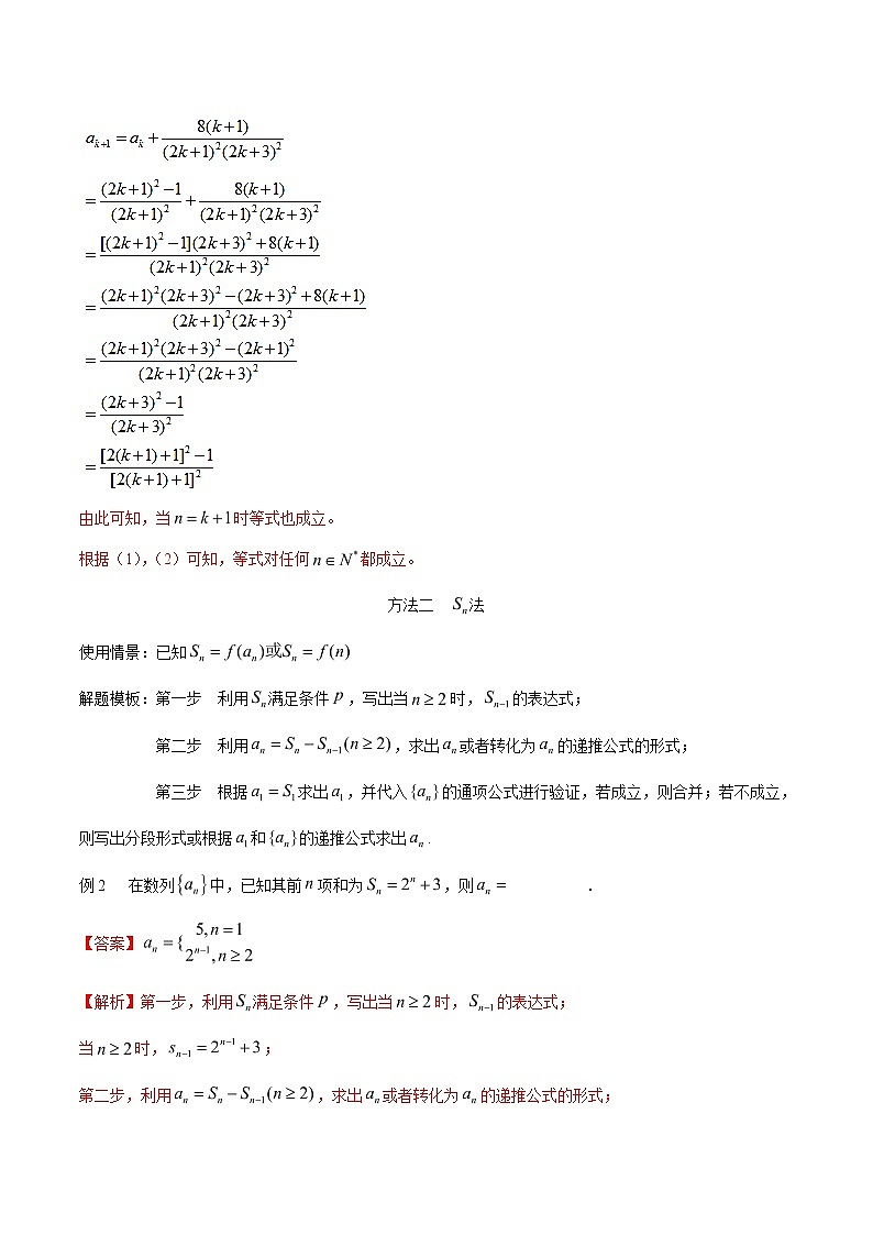 2019届二轮复习数列通项公式的求解策略-备战高考技巧大全之高中数学黄金解题模板学案（全国通用）03