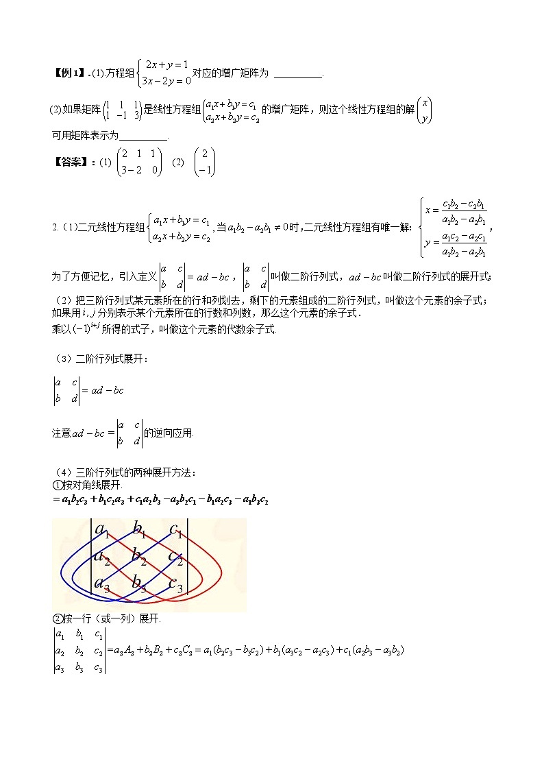 2019届二轮复习矩阵行列式＆算法初步学案（全国通用）02