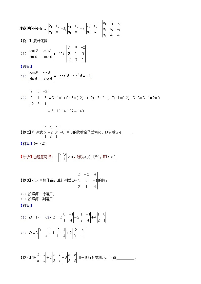 2019届二轮复习矩阵行列式＆算法初步学案（全国通用）03