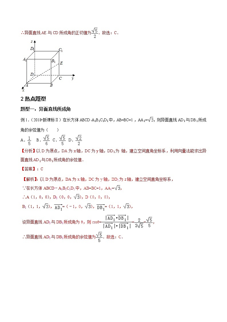 2019届二轮复习空间角的求解学案（全国通用）02