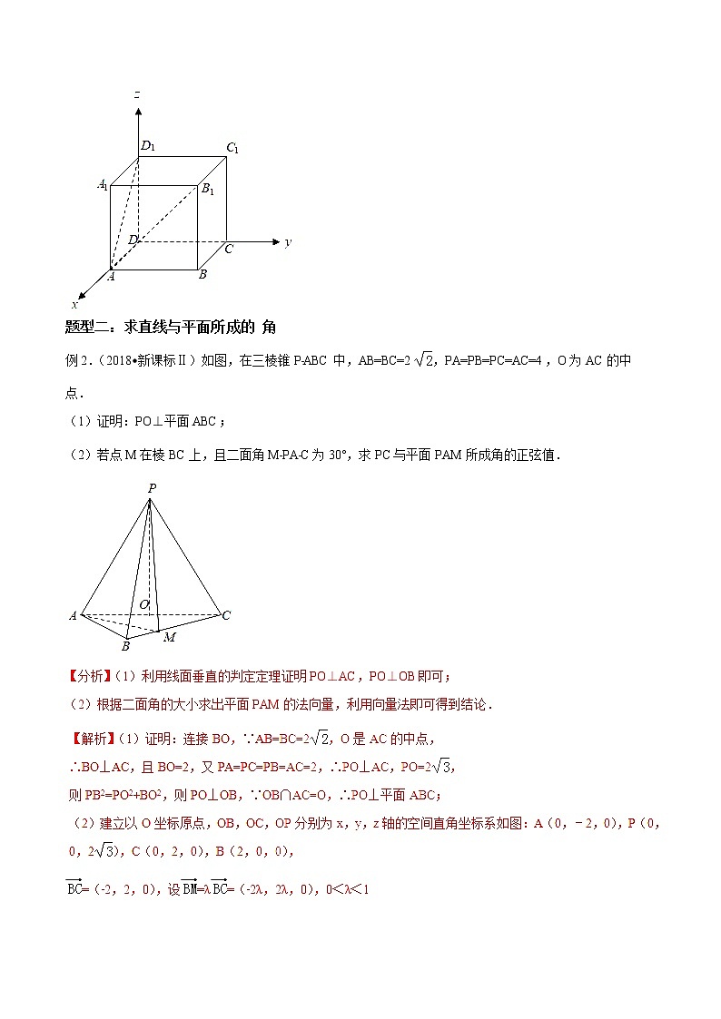 2019届二轮复习空间角的求解学案（全国通用）03