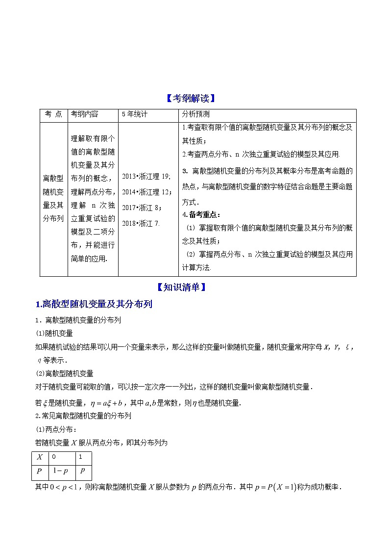 2019届二轮复习离散型随机变量及其分布列学案（全国通用）01