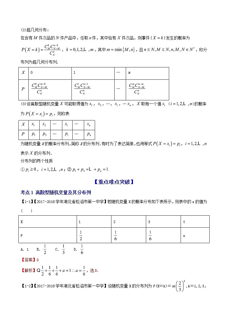 2019届二轮复习离散型随机变量及其分布列学案（全国通用）02
