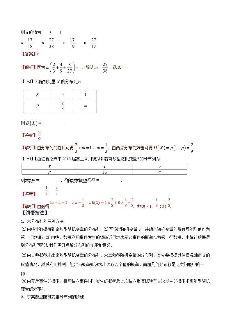 2019届二轮复习离散型随机变量及其分布列学案（全国通用）03